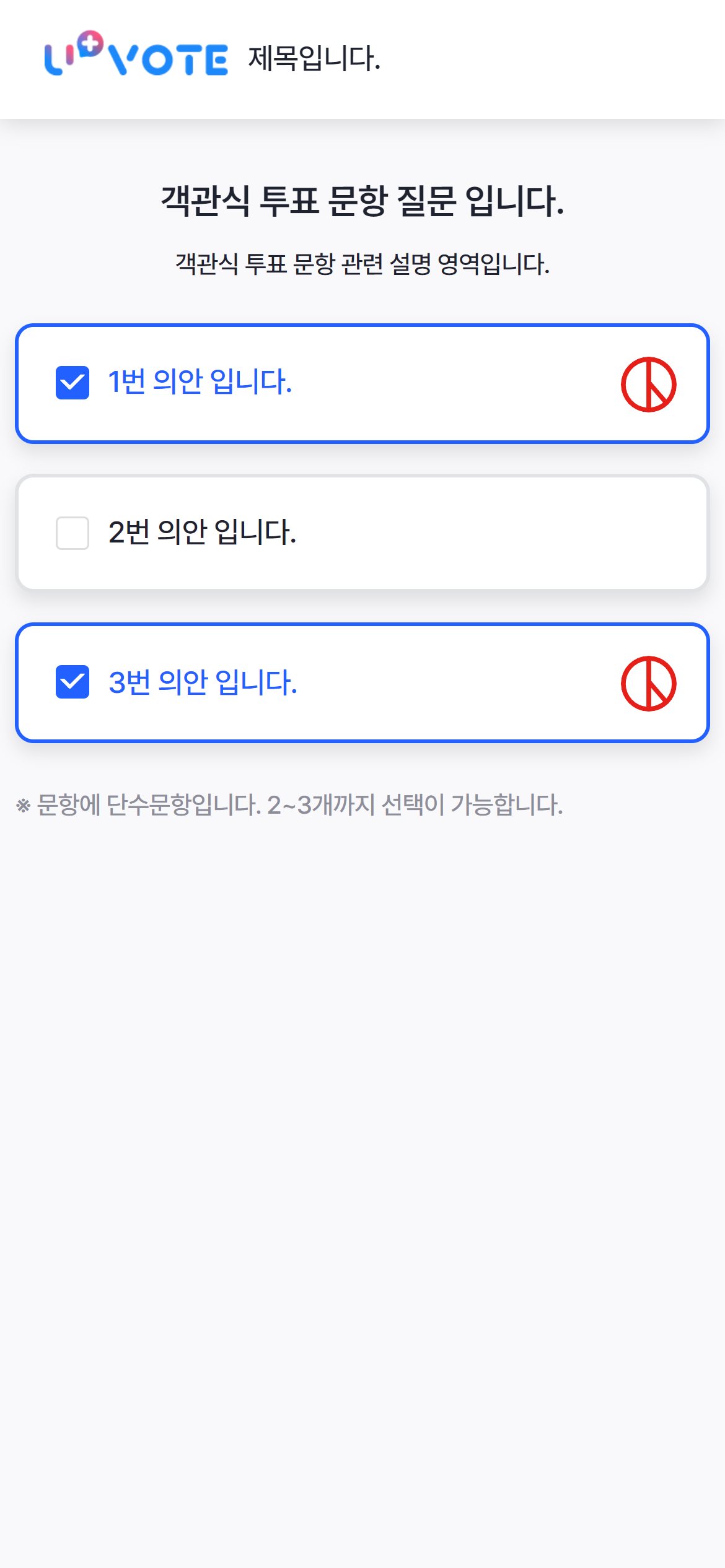 유플러스보트 객관식형 MOBILE 화면